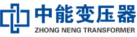 泉山油浸式变压器,泉山变压器生产厂家_泉山中能变压器厂家欢迎您