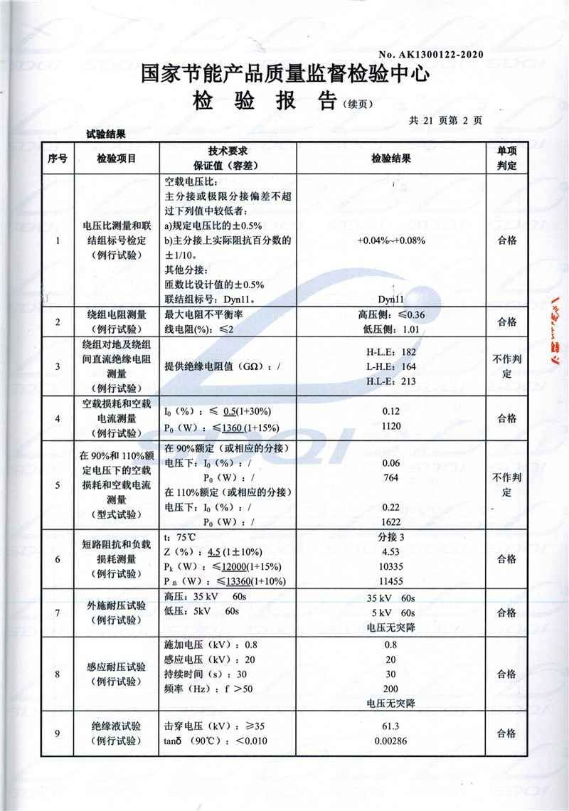 高低压试验报告-S11-1250泉山泉山泉山油浸式变压器-2.jpg